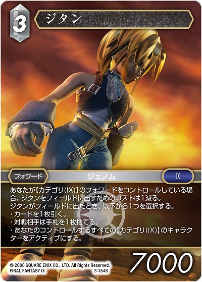 ジタン(foil) 【FF3-154Sf】